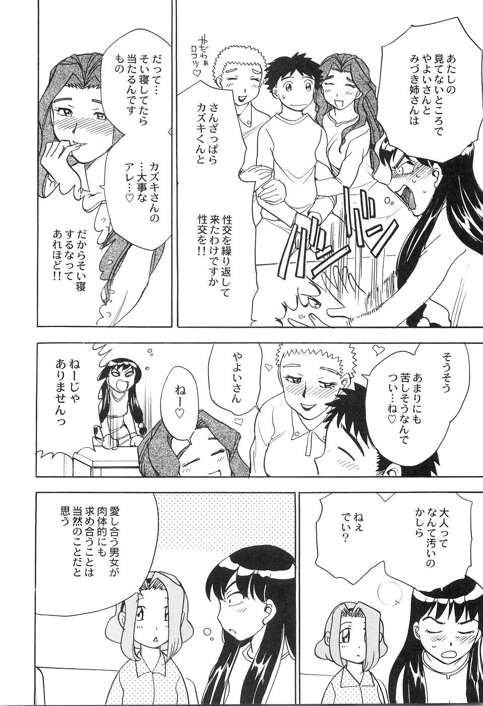 Ani Paro Anthology Oneesan Matsuri 159