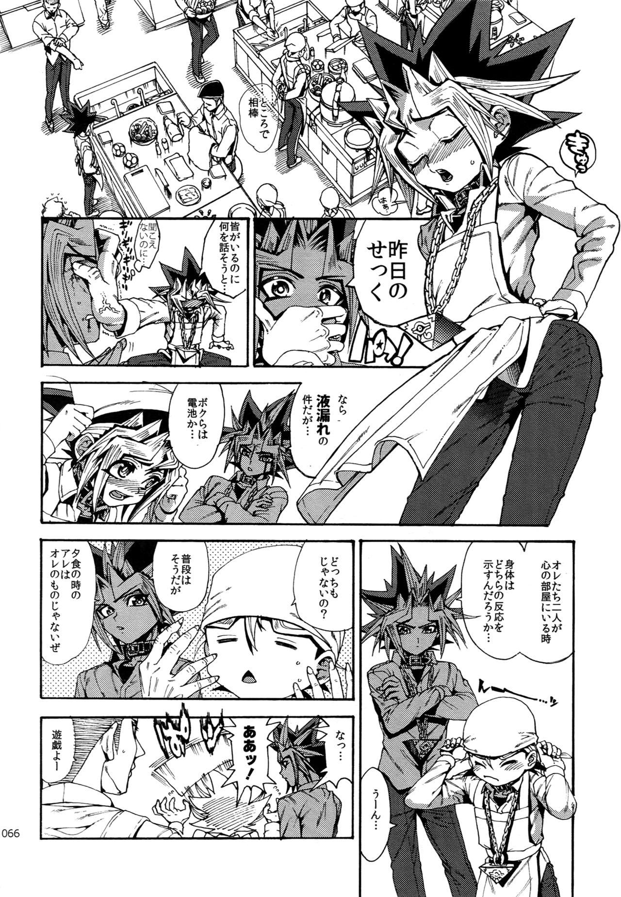 (C92) [Quartzshow (hari)] RE:WW6 Yami-Hyou Sairoku-Shuu (Yu-Gi-Oh!) 65