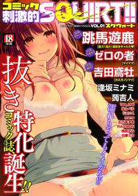 Comic Shigekiteki SQUIRT!! Vol. 01 1