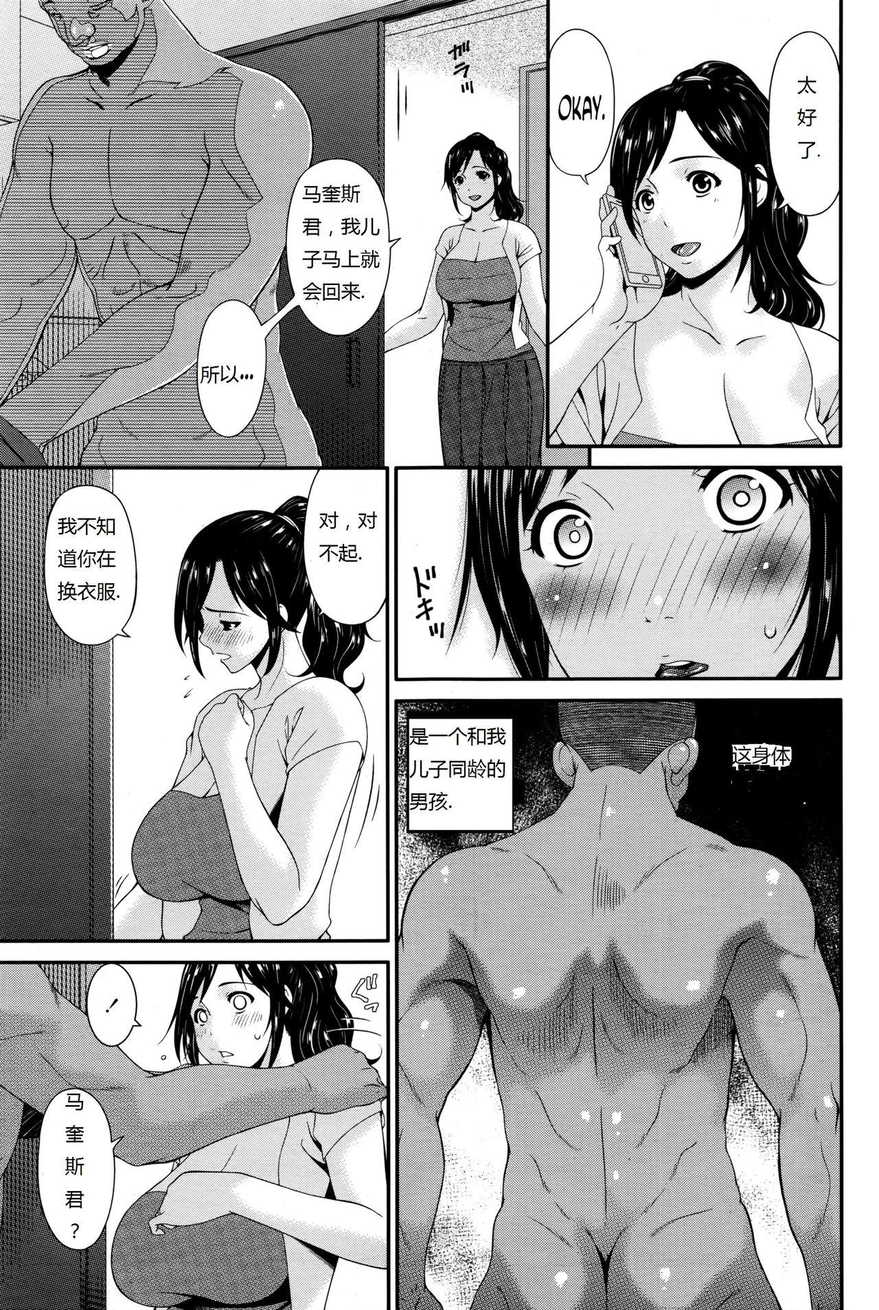 Shy Youbo | Impregnated Mother Ch. 1-5 Bj - Page 5