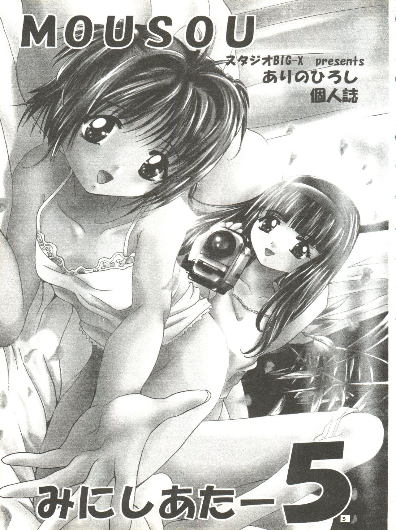 Oral Sex Mousou Mini Theater 5 - Cardcaptor sakura Sister princess Tied - Page 3