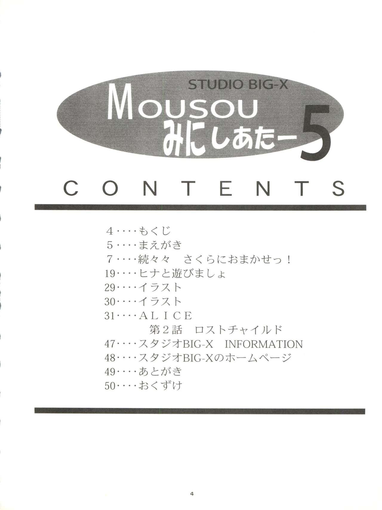 Mousou Mini Theater 5 3