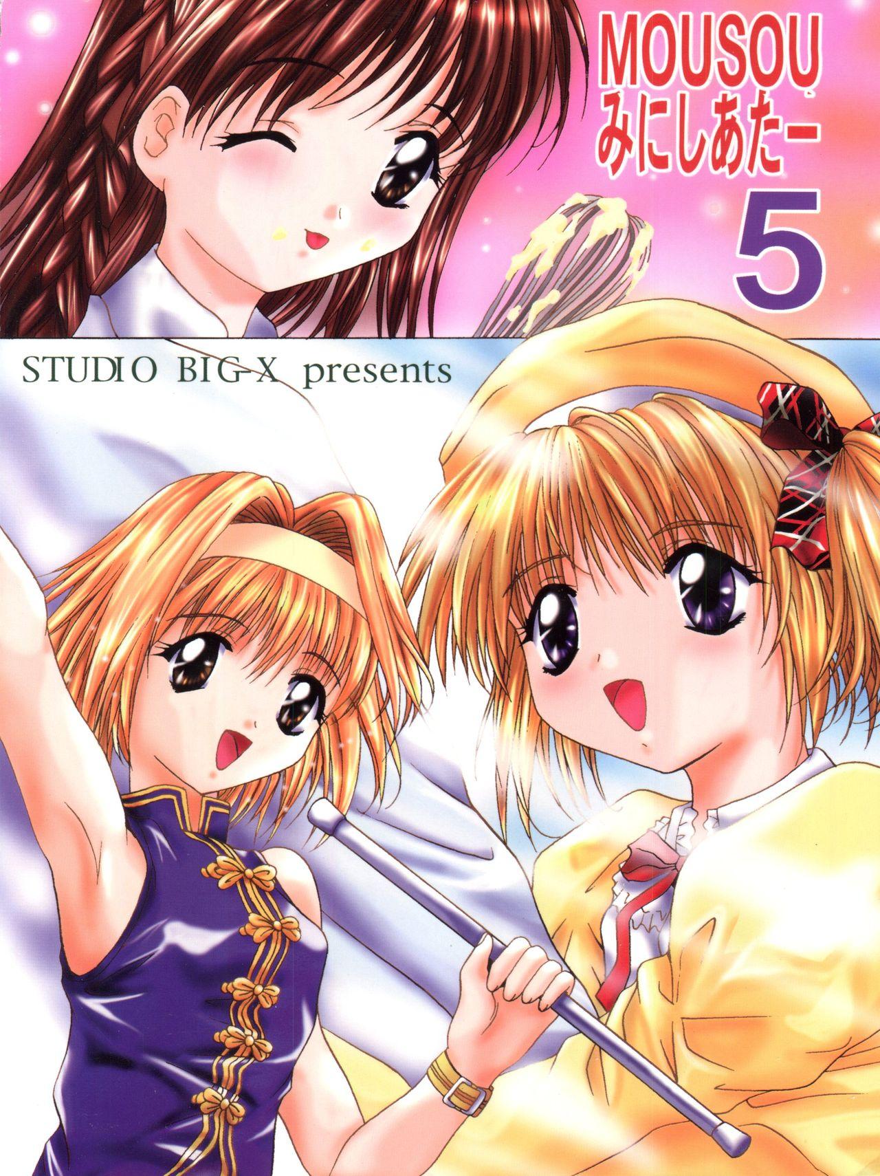 Cum Inside Mousou Mini Theater 5 - Cardcaptor sakura Sister princess Sexo Anal - Page 52