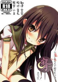 Shana no Kiss de okita. 3 0