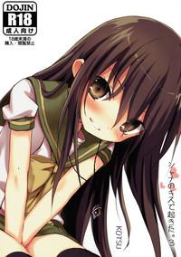 Shana no Kiss de okita. 3 2