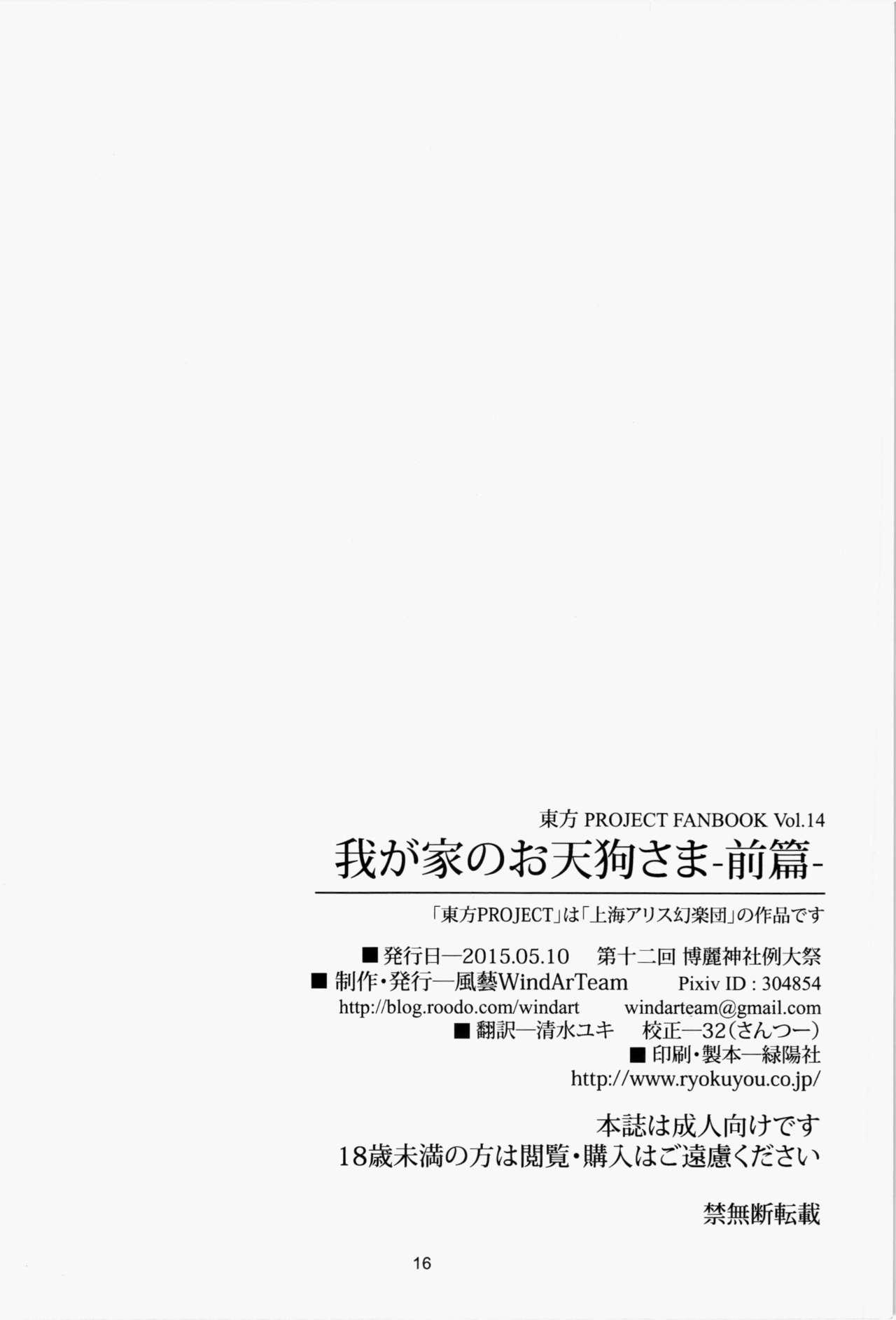 Feet (Reitaisai 12) [WindArTeam (WindArt)] Wagaya no Otengu-sama - Zenpen - (Touhou Project) [Chinese] [LOK個人漢化] - Touhou project Foursome - Page 19