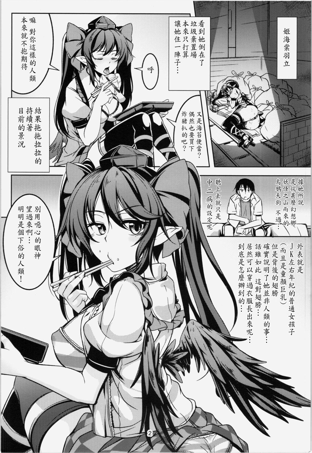 Monster Dick (Reitaisai 12) [WindArTeam (WindArt)] Wagaya no Otengu-sama - Zenpen - (Touhou Project) [Chinese] [LOK個人漢化] - Touhou project Kiss - Page 5