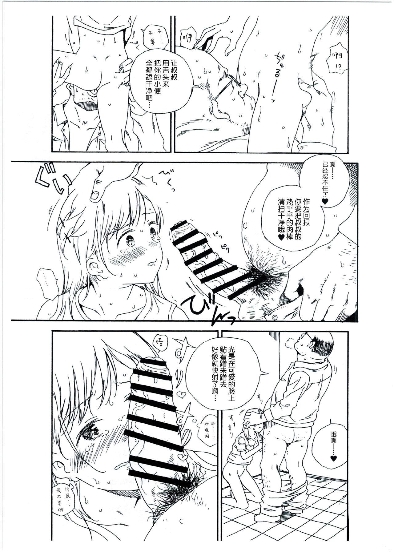 Crazy Hijitsuzai Hanzai Mokuroku Natsuyasumi no Kouen Koushuu Benjo Hen Slapping - Page 5