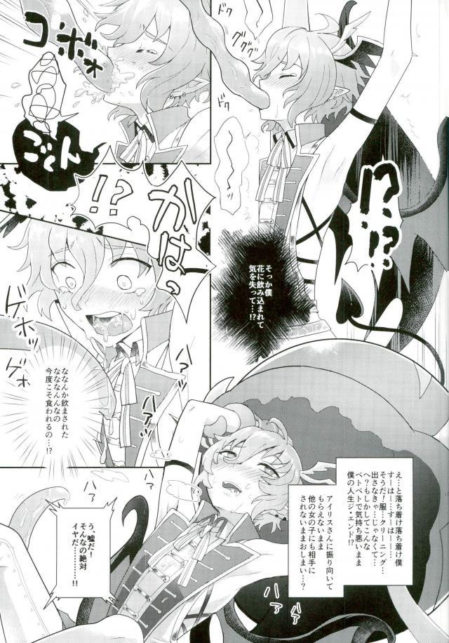 Smoking Bohyou no Solo wa Muzukashikattanda - Shironeko project Shot - Page 6