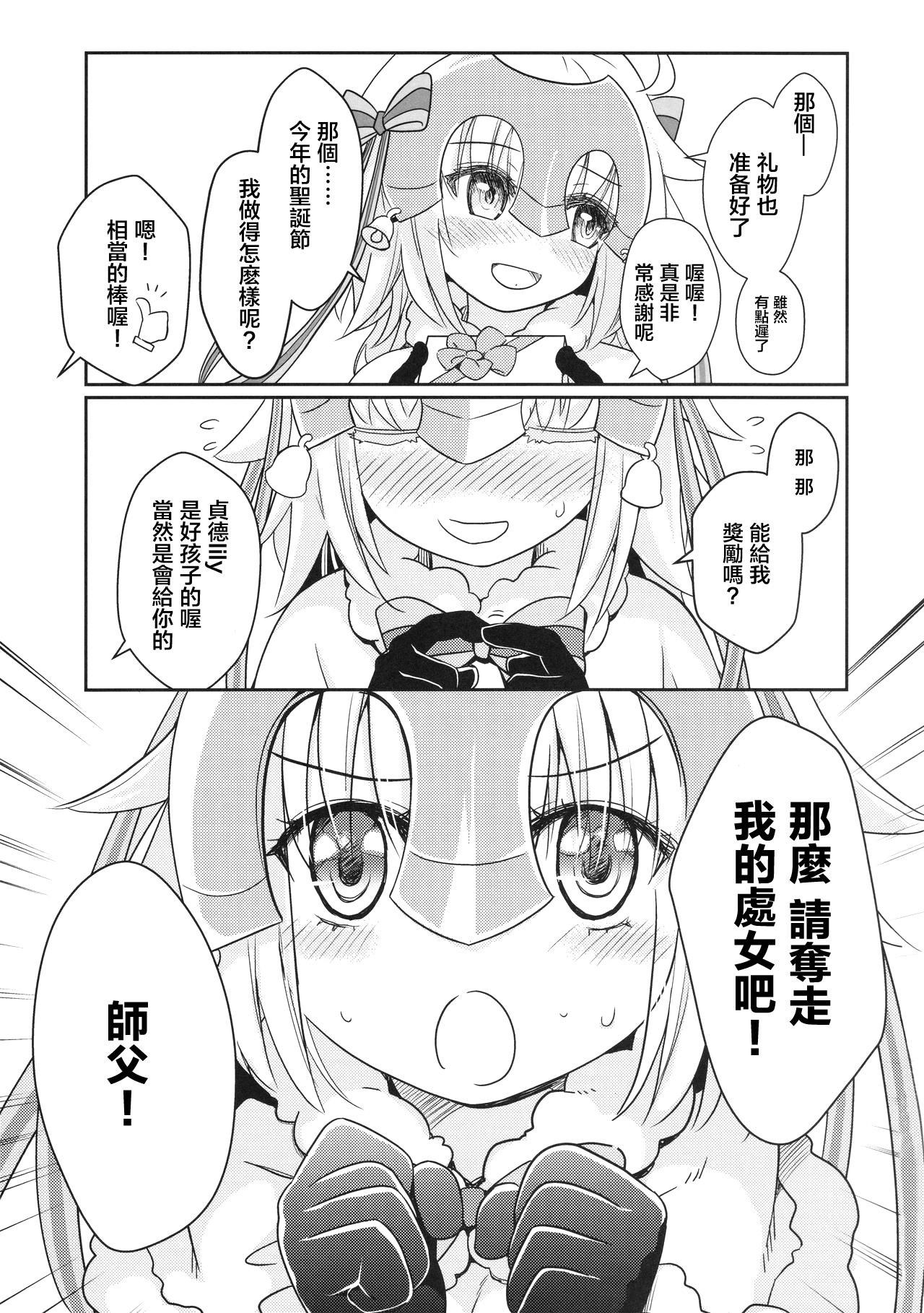 Gay Kissing Jeanne Lily wa Yoiko? - Fate grand order Food - Page 3