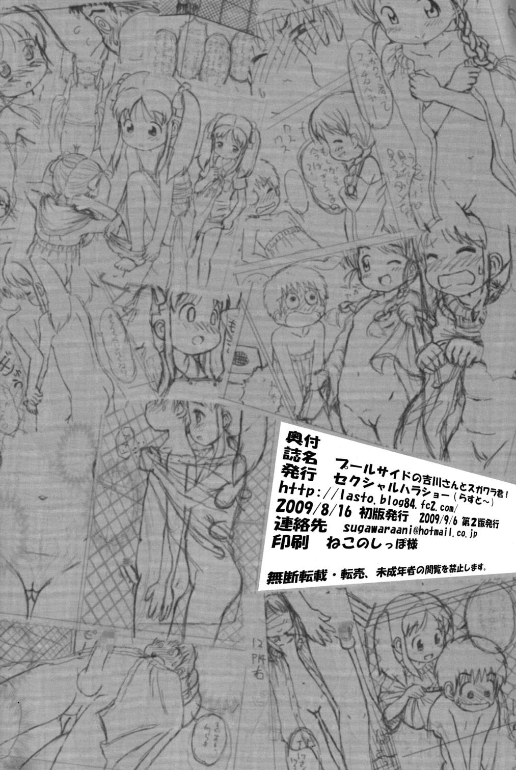 [Sexual Khorosho (Lasto)] Poolside no Yoshikawa-san to Sugawara-kun! |  Poolside with Yoshikawa-san and Sugawara-kun! [English] [Digital] 20