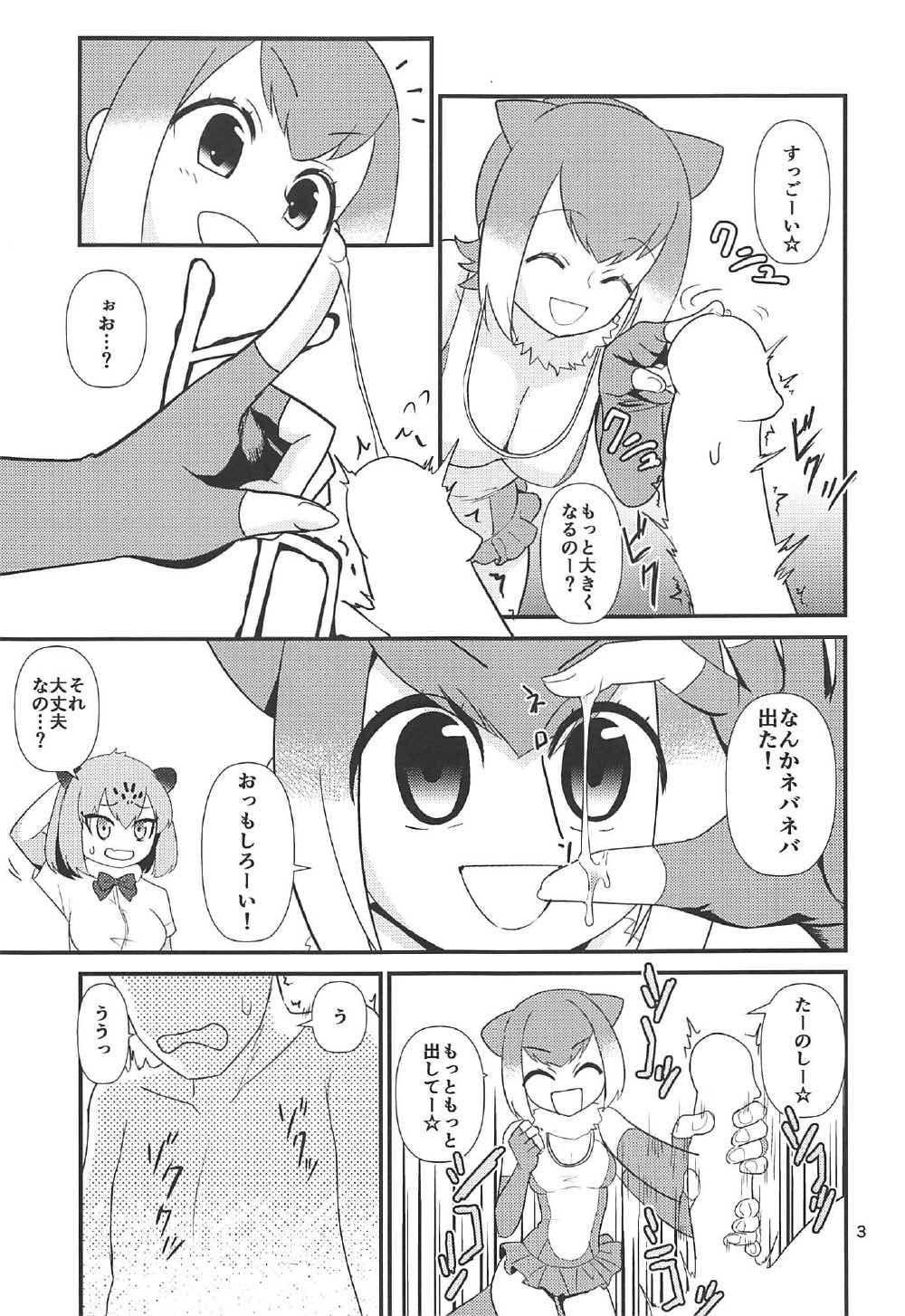 Amateur Cum Osu no Friends!? - Kemono friends Japan - Page 4
