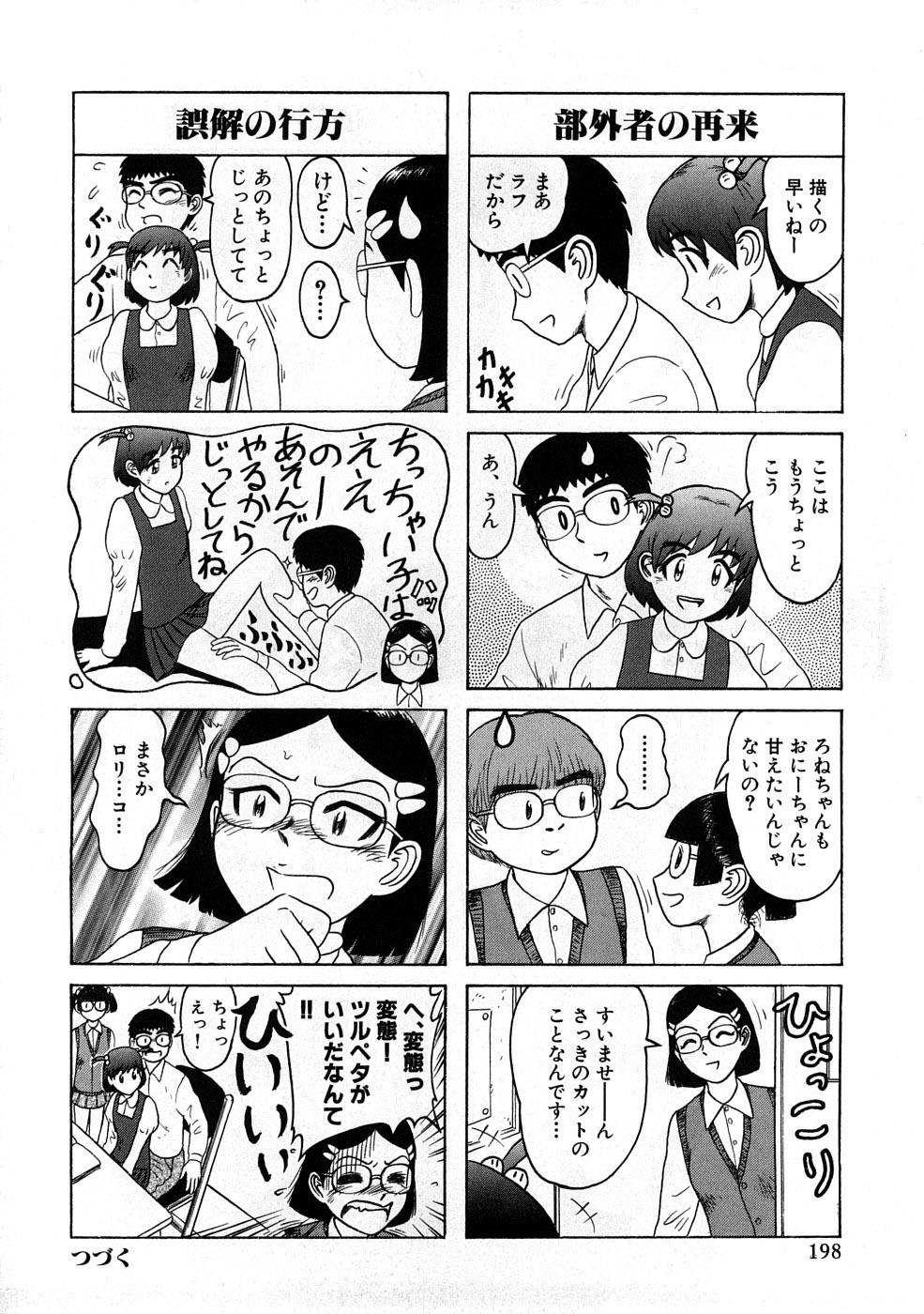 Houkago Sex Life 198