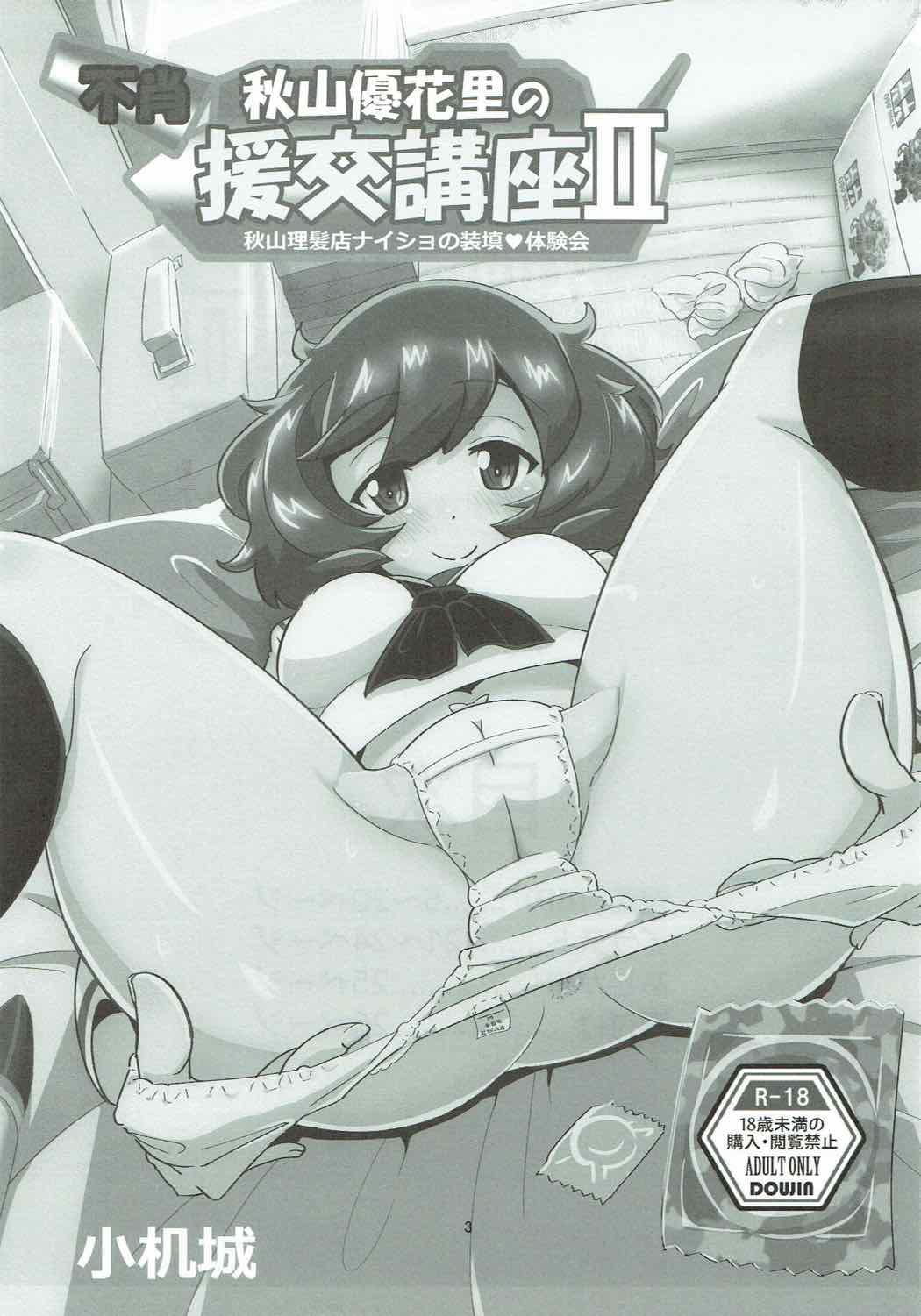 Panty Fushou Akiyama Yukari no Enkou Kouza II - Girls und panzer Doublepenetration - Picture 2