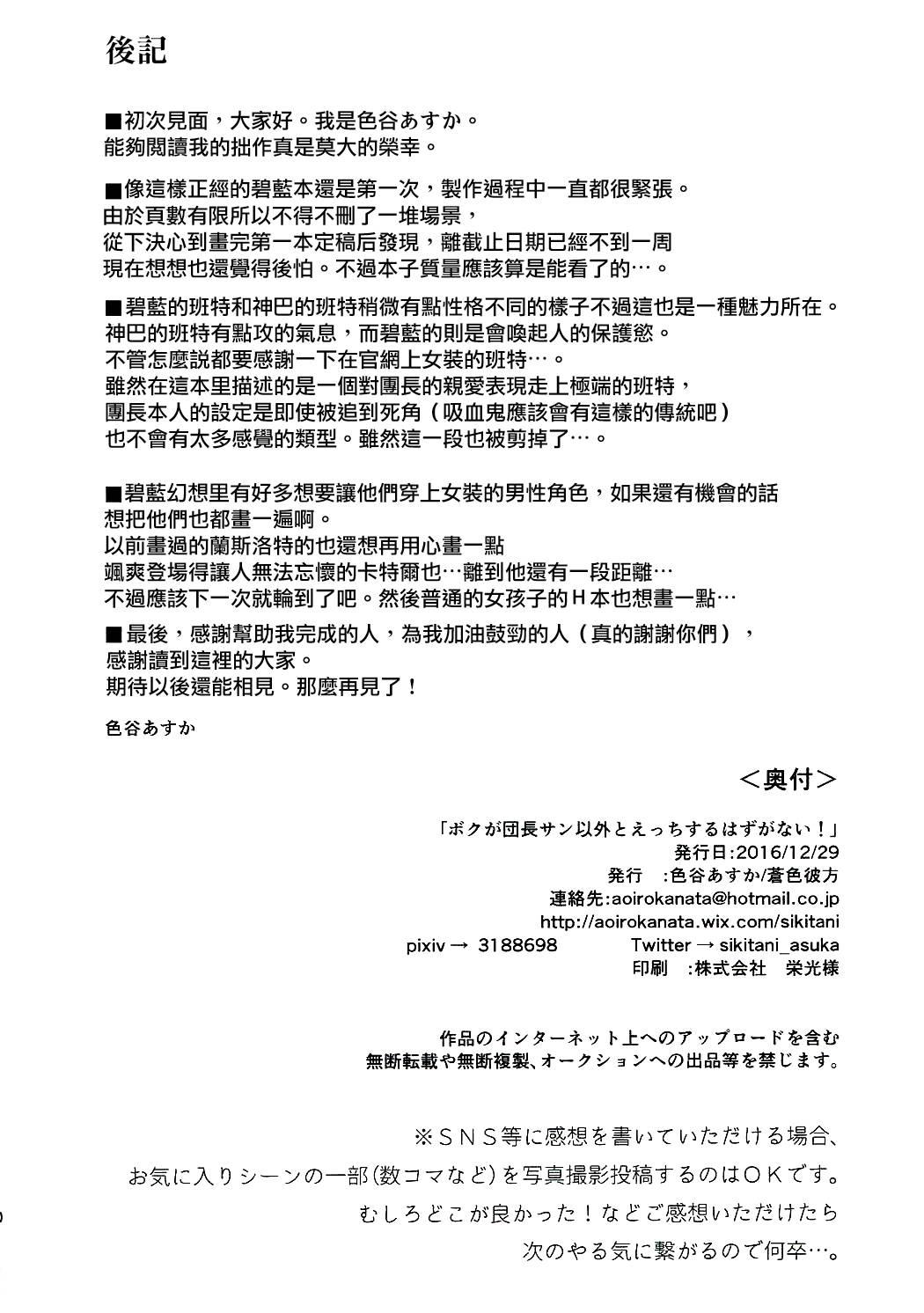 Penis Boku ga Danchou-san Igai to Ecchi Suru Hazu ga Nai! - Granblue fantasy Cruising - Page 19
