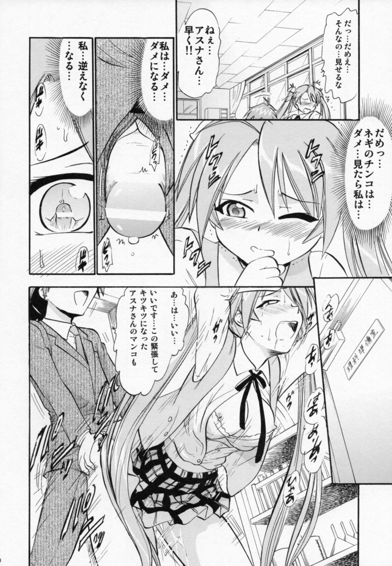 Etsuraku no Asuna 18