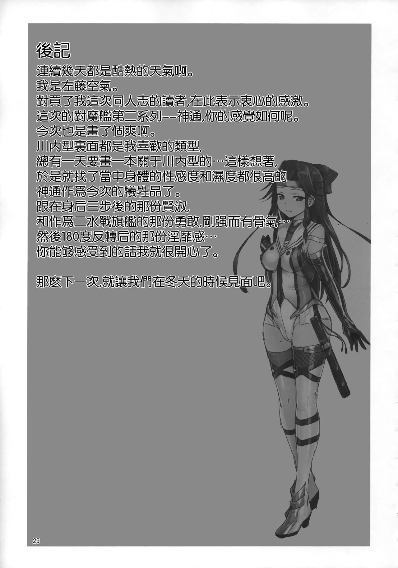 Female Dorei Shoukan Jintsuu - Kantai collection Hand - Page 29