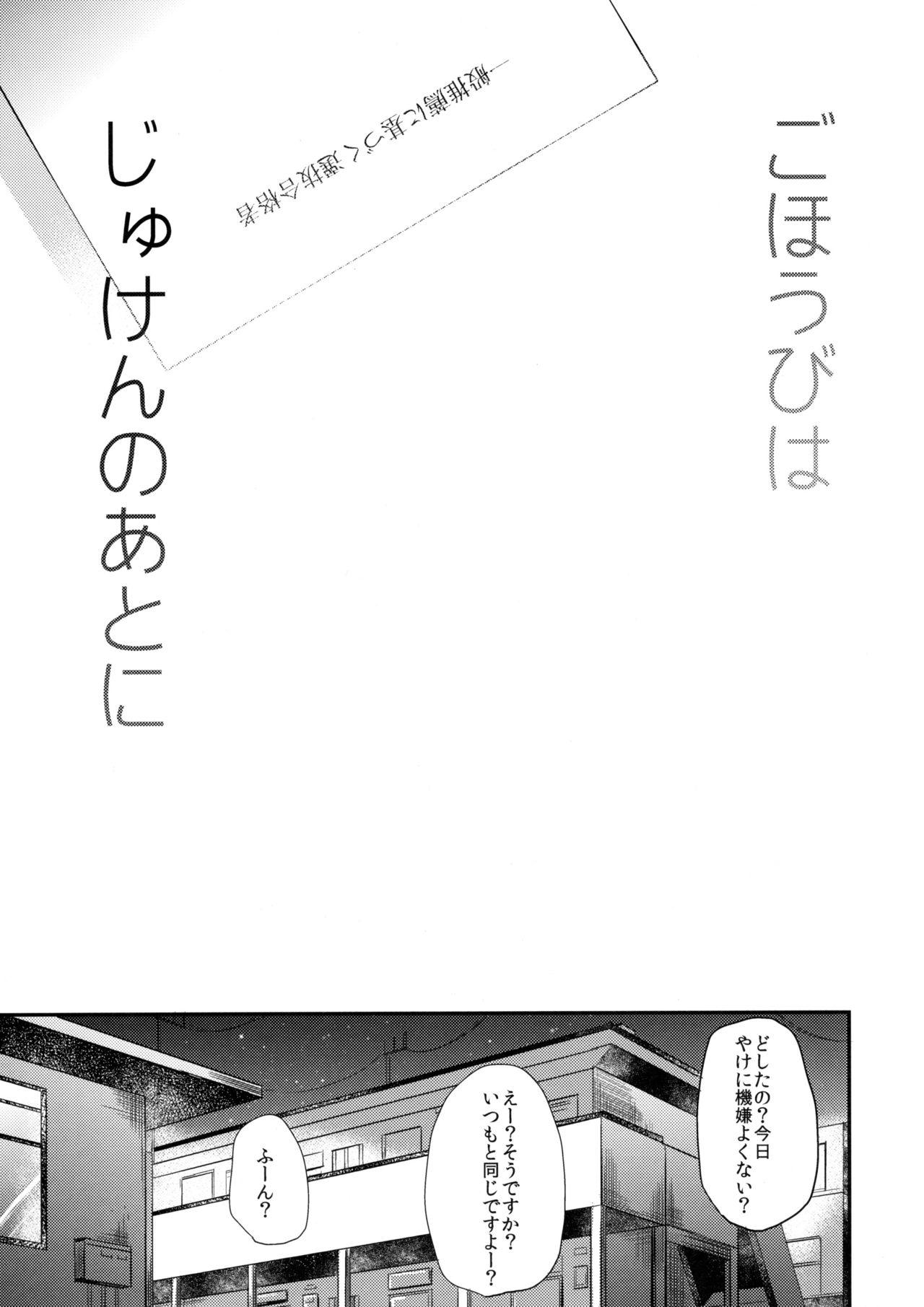 Cheat Gohoubi wa Juken no Ato ni Hard Fucking - Page 2