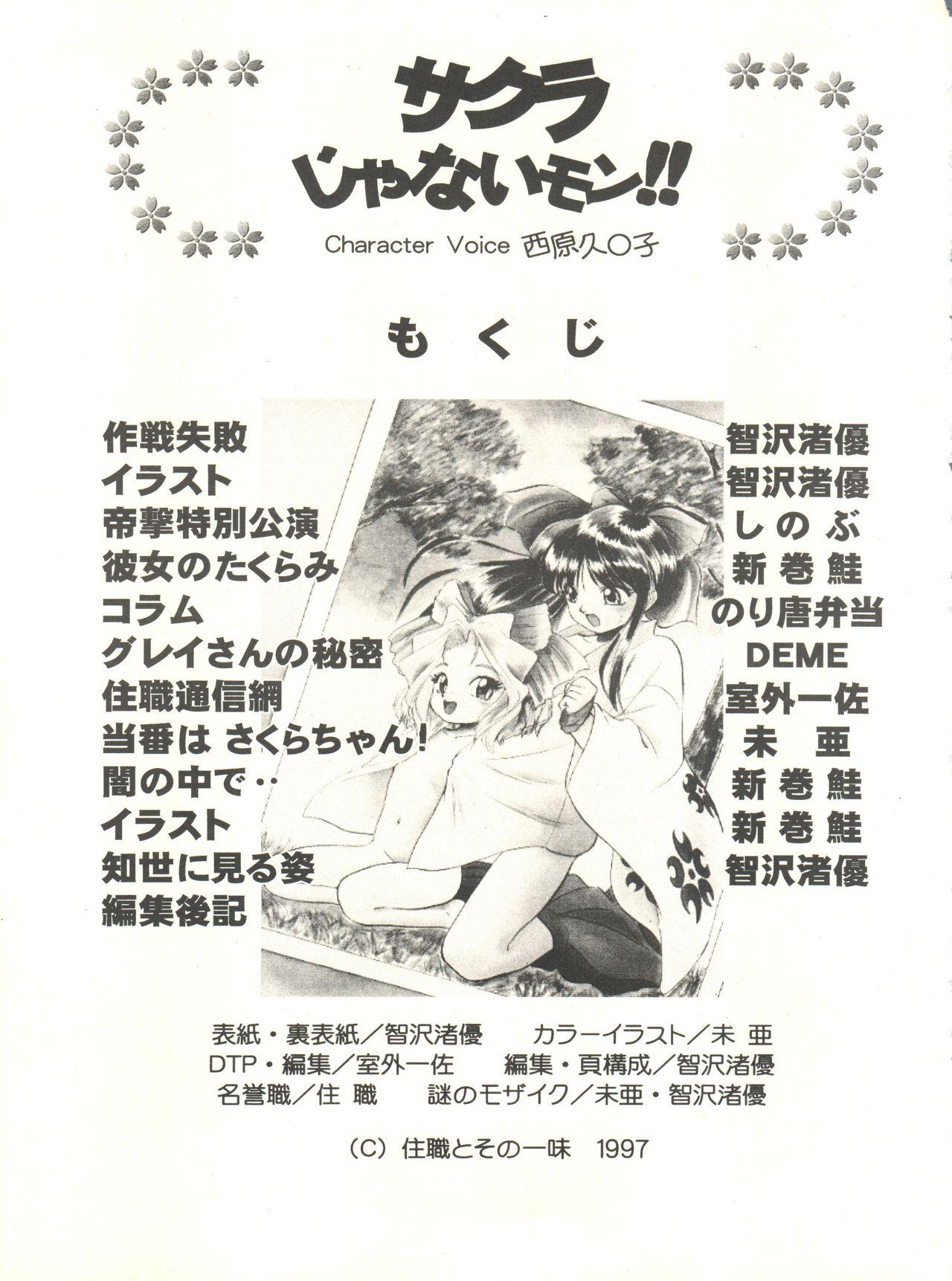 Sakura Janai Mon! Character Voice Nishihara Kumiko 66