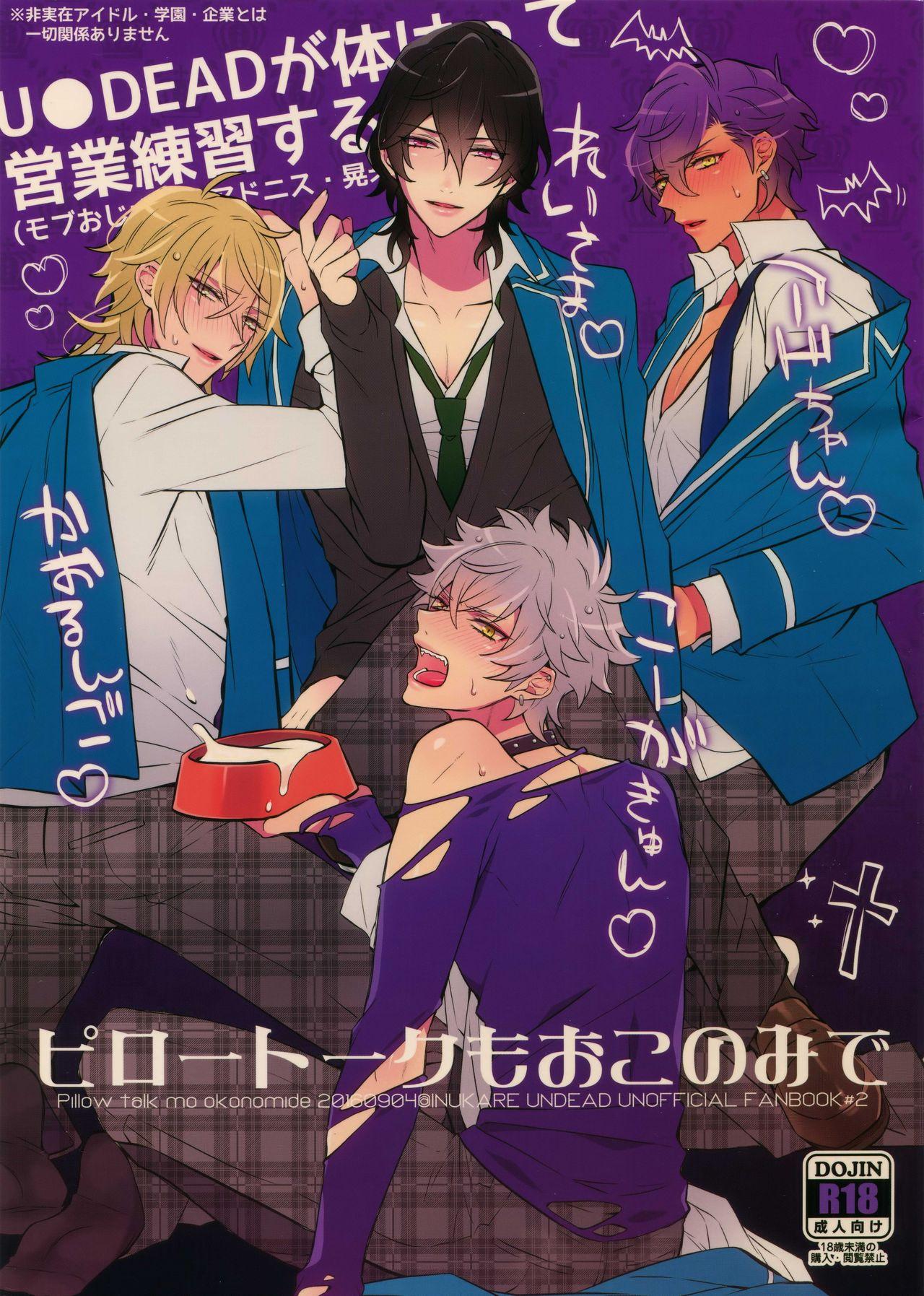 Tranny Pillow Talk mo Oko Nomi de - Ensemble stars Master - Picture 1