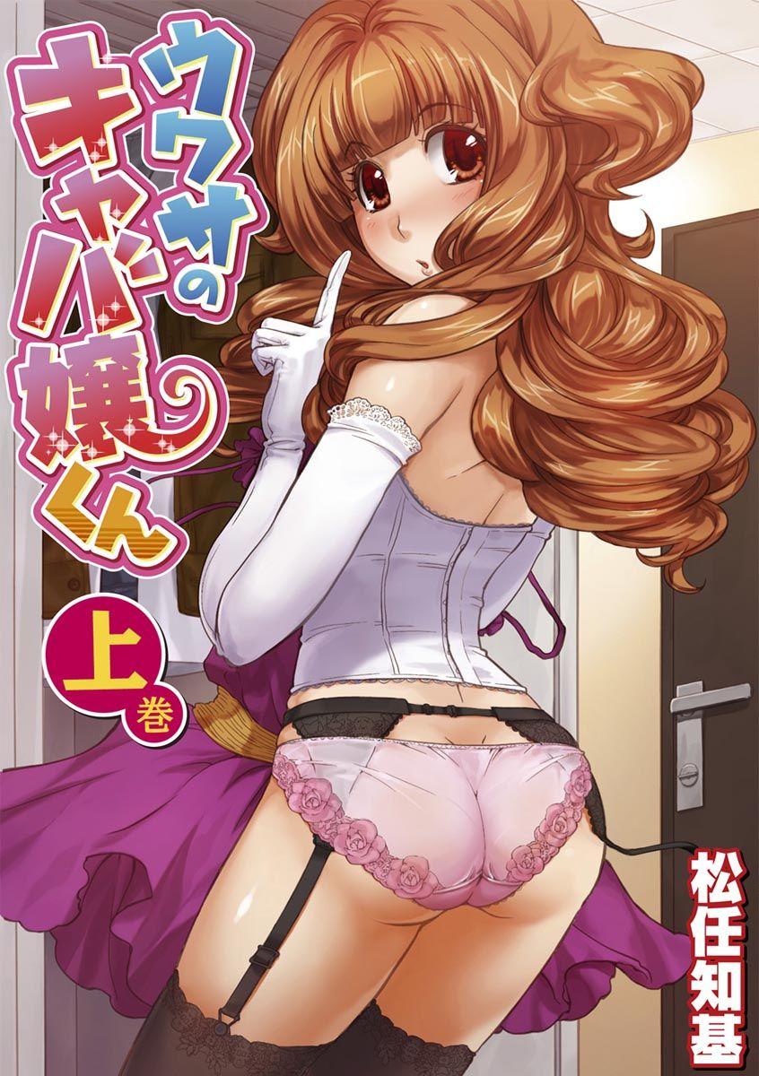 Exibicionismo The Rumoured Hostess-kun Real Amateur Porn - Page 1