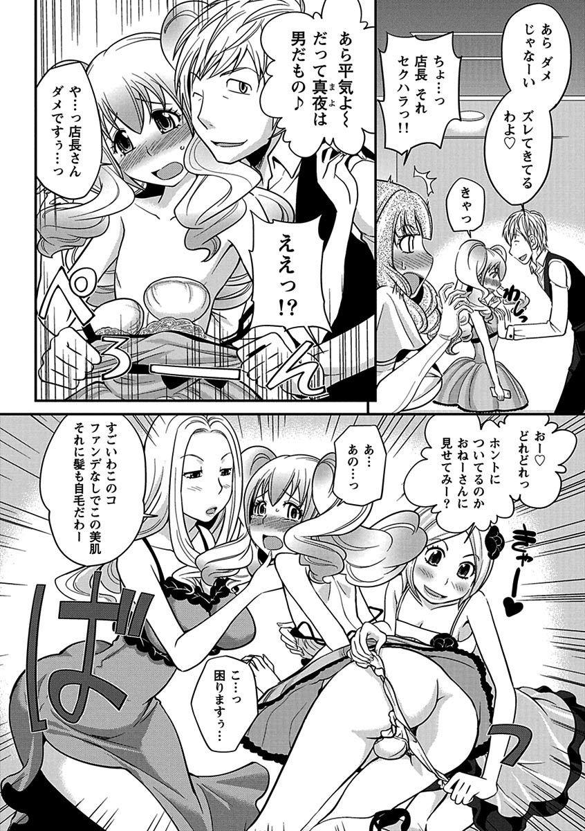 Handsome The Rumoured Hostess-kun Hot Sluts - Page 10