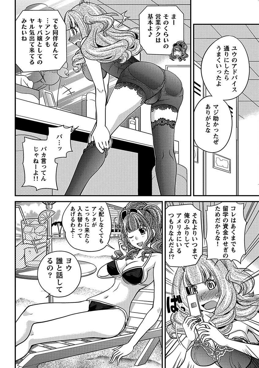 Camgirls The Rumoured Hostess-kun Bucetuda - Page 6