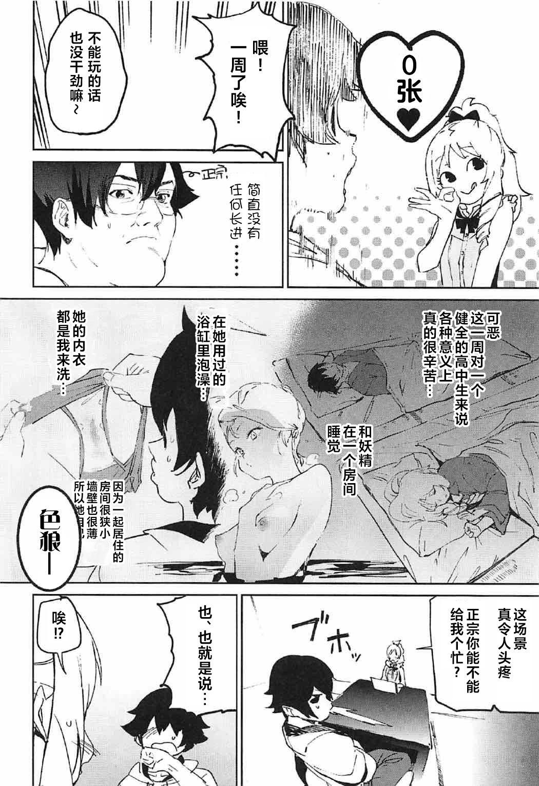 Dirty Yamada Elf-sensei no Yaruki SEX Fire - Eromanga sensei Ink - Page 6