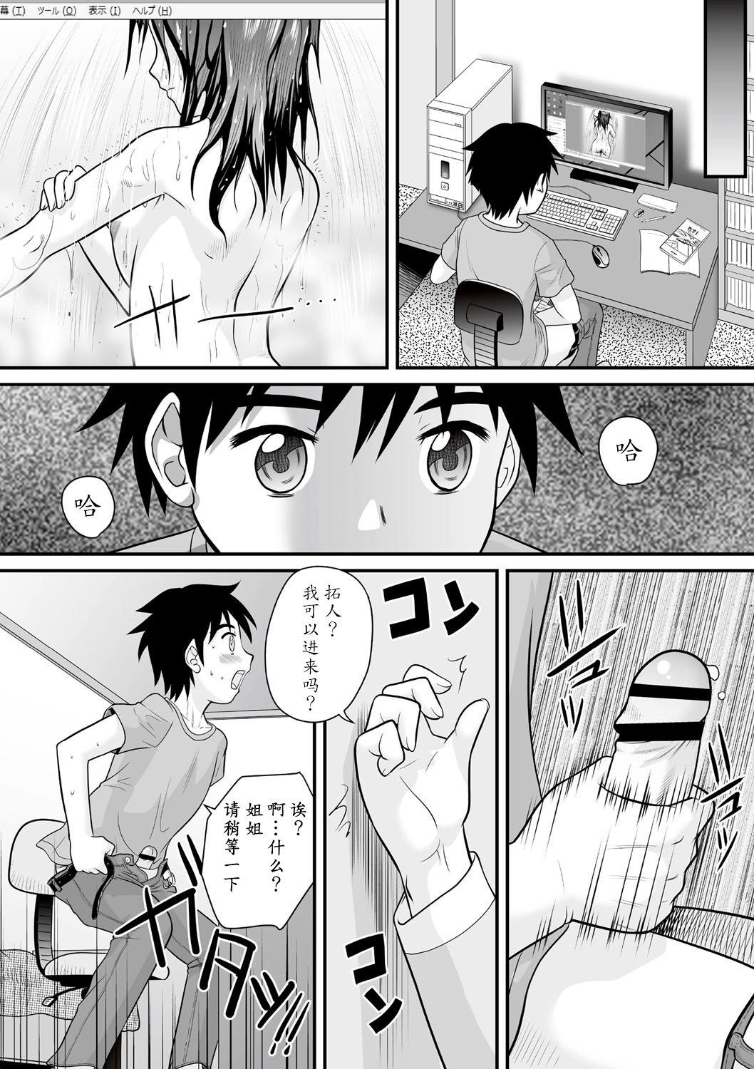 Perverted Soukan no Yoru | Incest Night Reality - Page 2