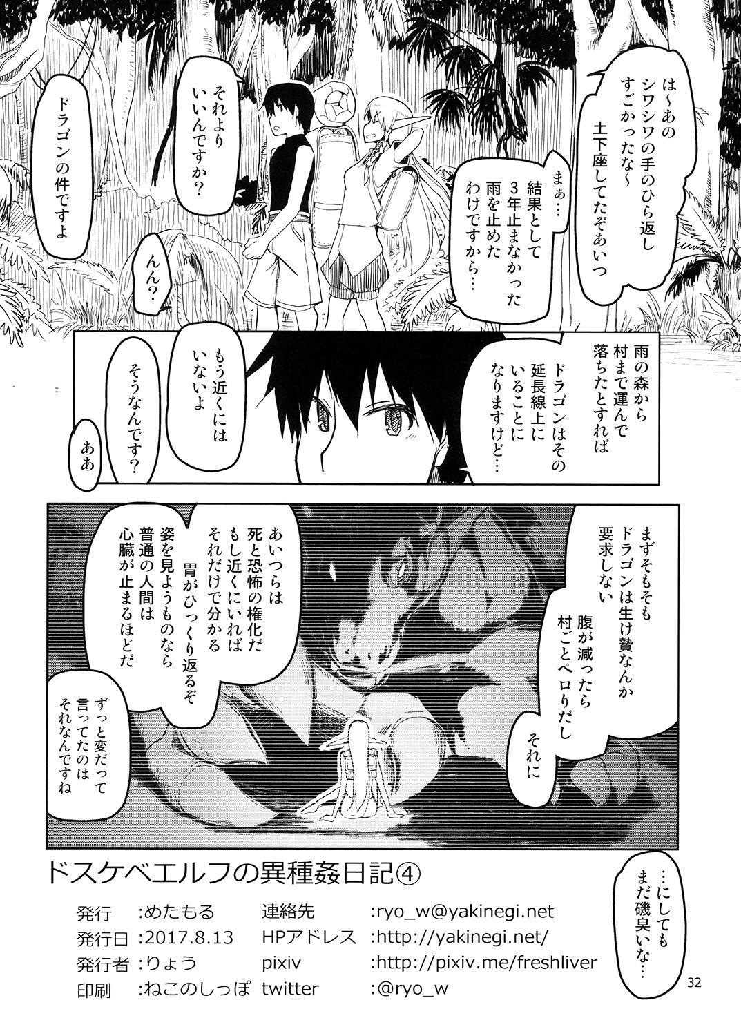 Casado Dosukebe Elf no Ishukan Nikki 4 Bush - Page 33