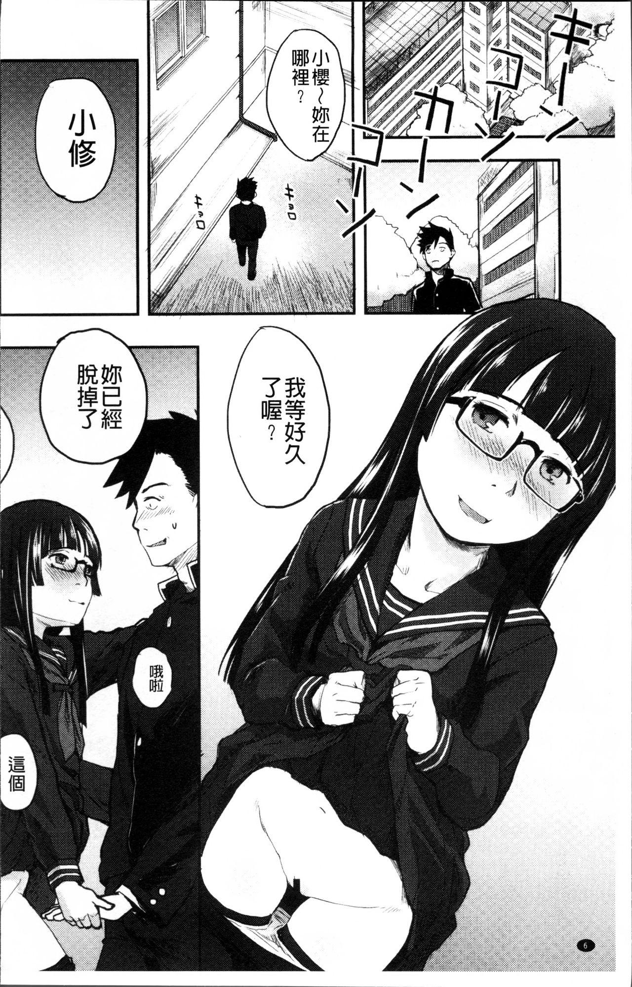 Soujuku Diary 9