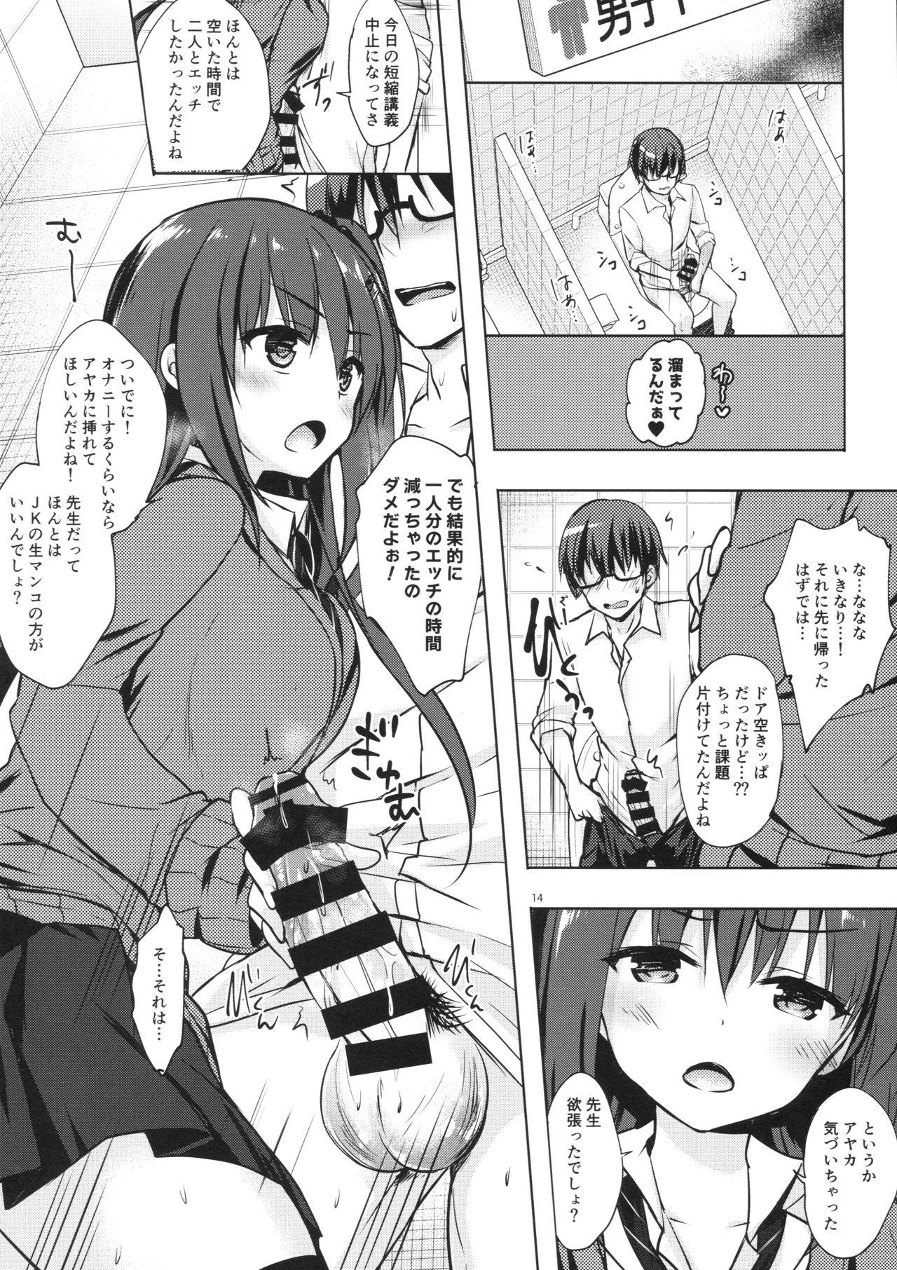 Tease Yuutousei Ayaka no Uraomote 5 Cums - Page 13
