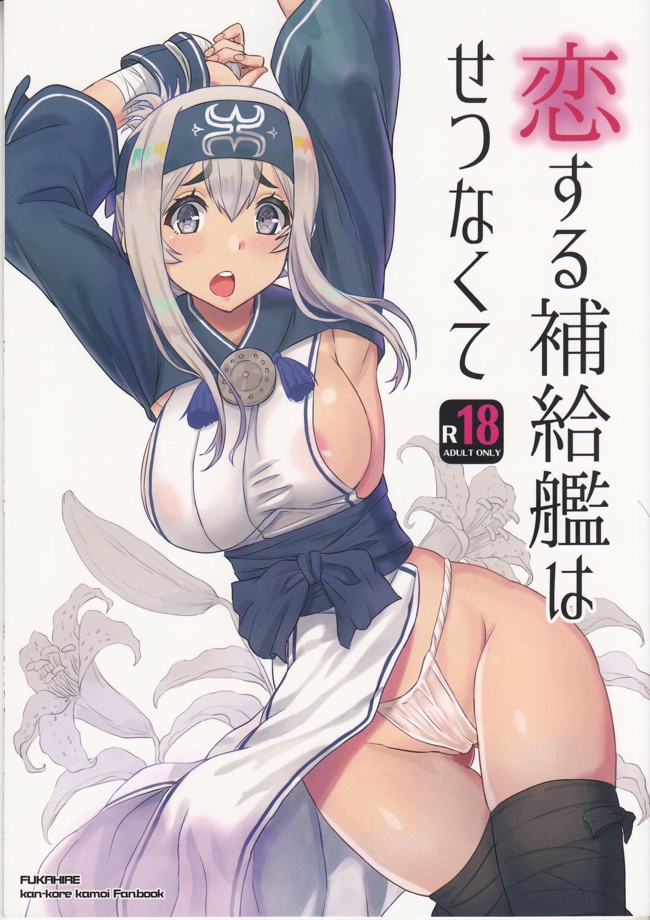 Fun Koisuru Hokyuukan wa Setsunakute - Kantai collection Stockings - Picture 1