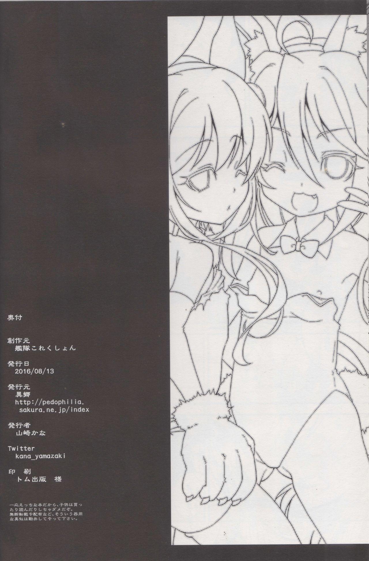 Gay Fuck (C90) [Igou (Yamazaki Kana)] Let's U-! Ya-! (Kantai Collection -KanColle-) - Kantai collection Van - Page 17