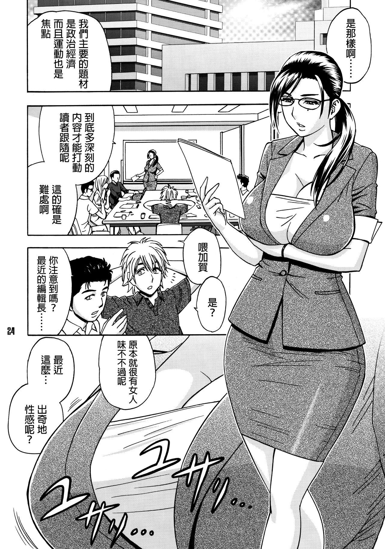 Bijin Henshuu-chou no Himitsu 22