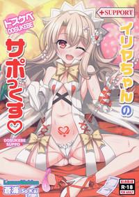 Illya-chan no Dosukebe Suppox 1