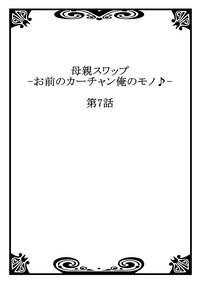 Japan [Kiryuu Reihou] Hahaoya Swap - Omae No Kaa-chan Ore No Mono 4  Caliente 2