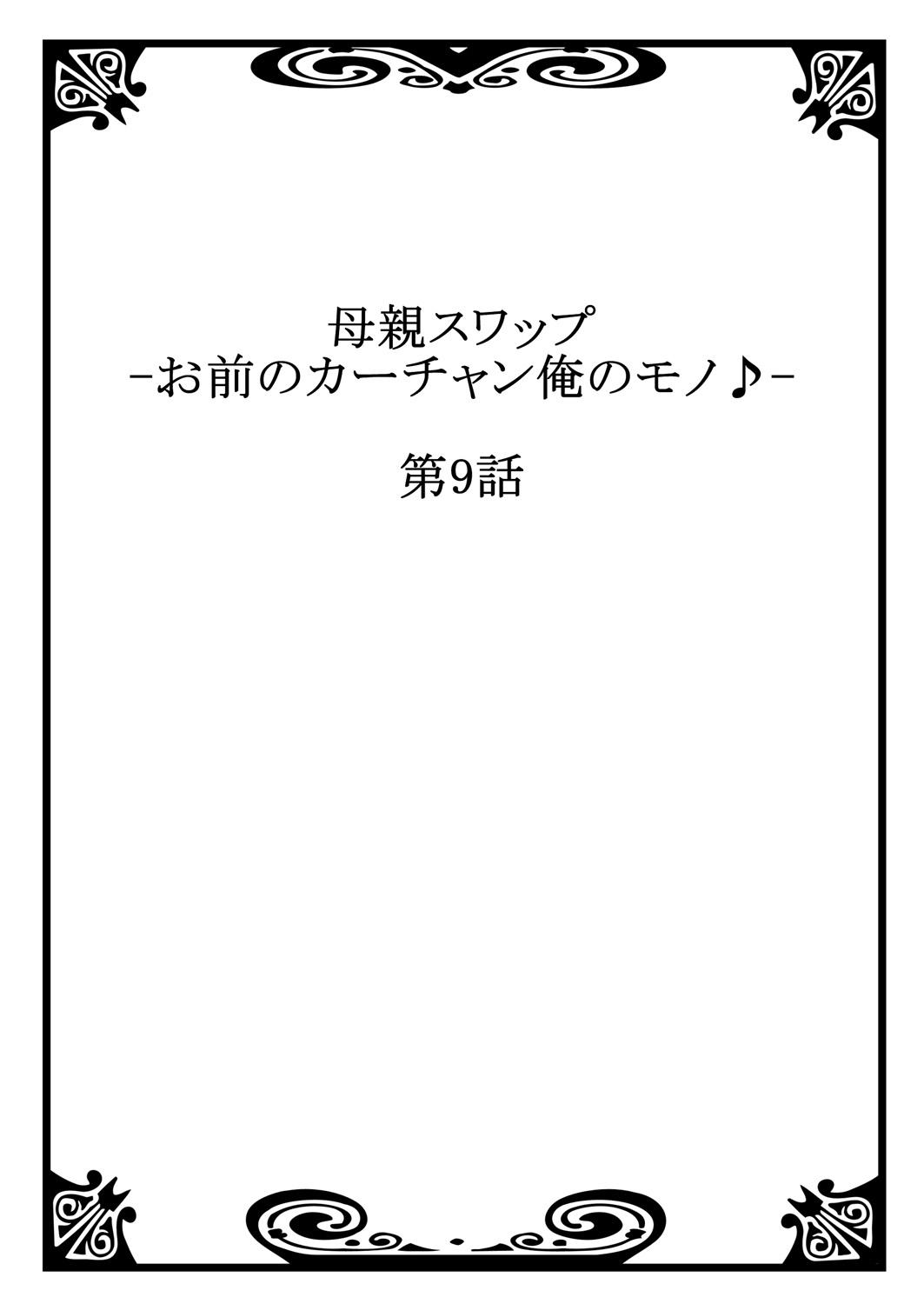 [Kiryuu Reihou] Hahaoya Swap - Omae no Kaa-chan Ore no Mono 4 53