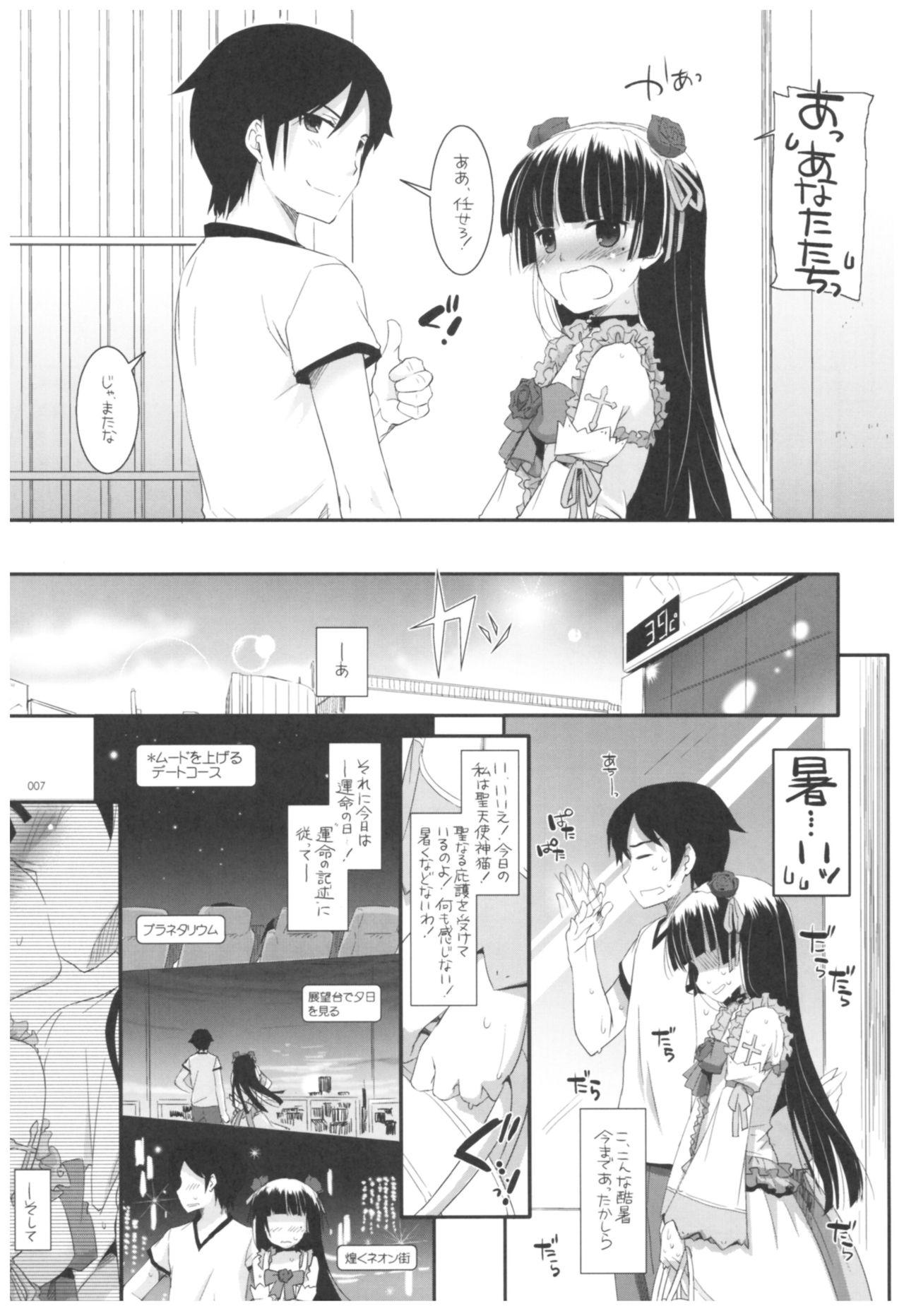 Girlnextdoor DL - Kuroneko Soushuuhen 02 - Ore no imouto ga konna ni kawaii wake ga nai Relax - Page 7