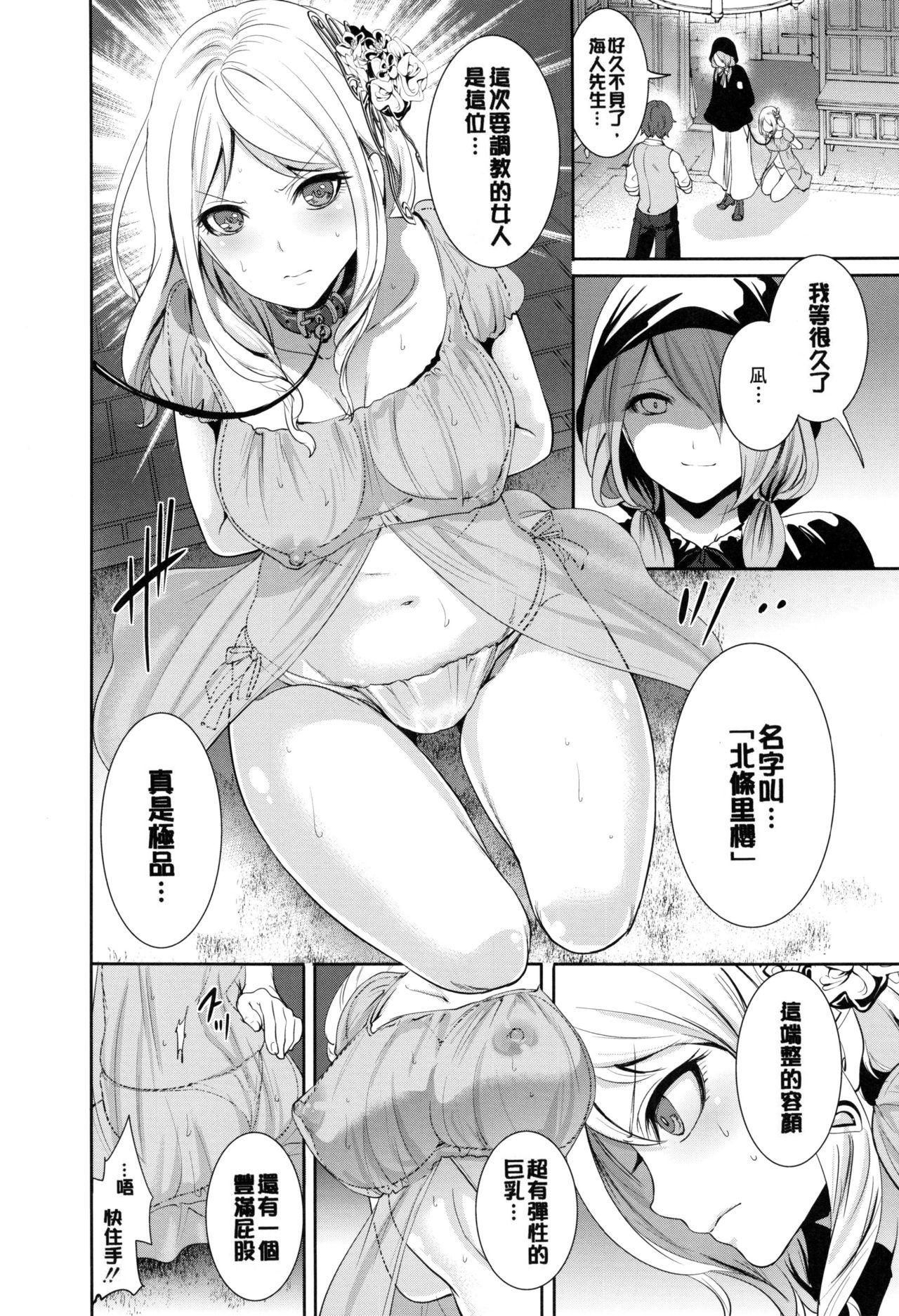 Costume Doll no Yakata Threesome - Page 9