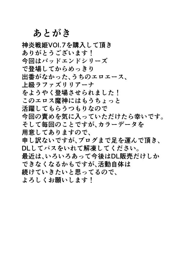 Shinen Senki Hatsuka Vol. 7 27