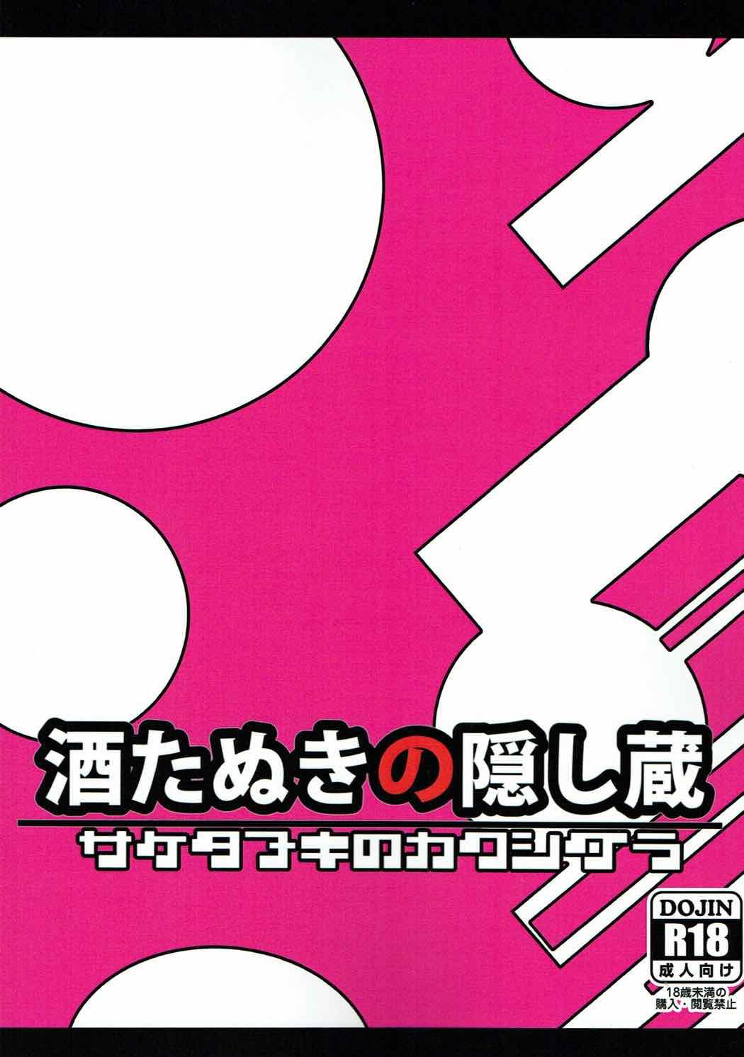 (C92) [Saketanuki no Kakushigura (Saketanuki)] Shouta-kun-chi no Sukebe Dragon (Kobayashi-san-chi no Maid Dragon) 25