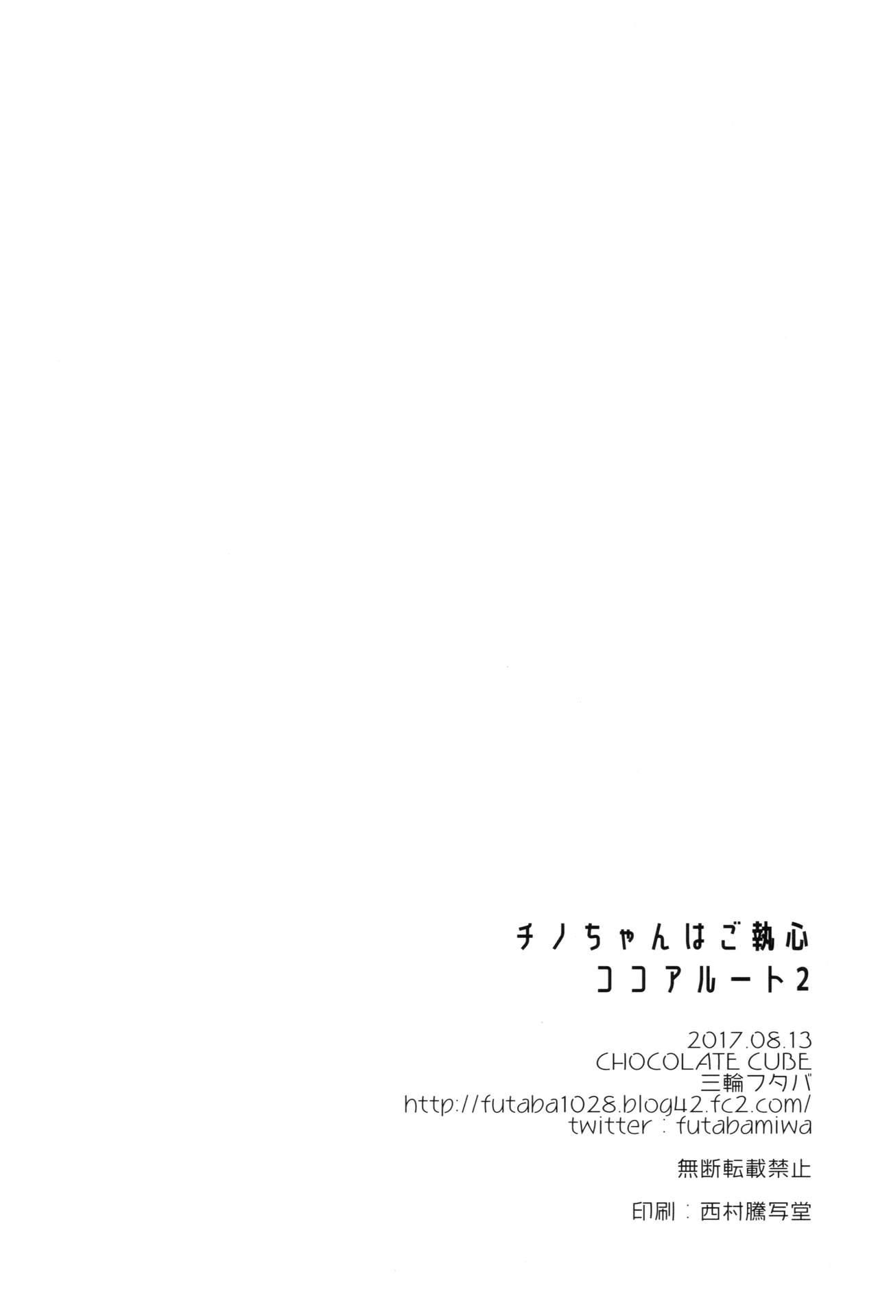 With Chino-chan wa Goshuushin Kokoa√2 - Gochuumon wa usagi desu ka Dotado - Page 25