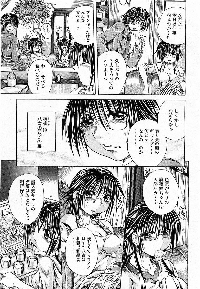 COMIC Momohime 2003-12 178