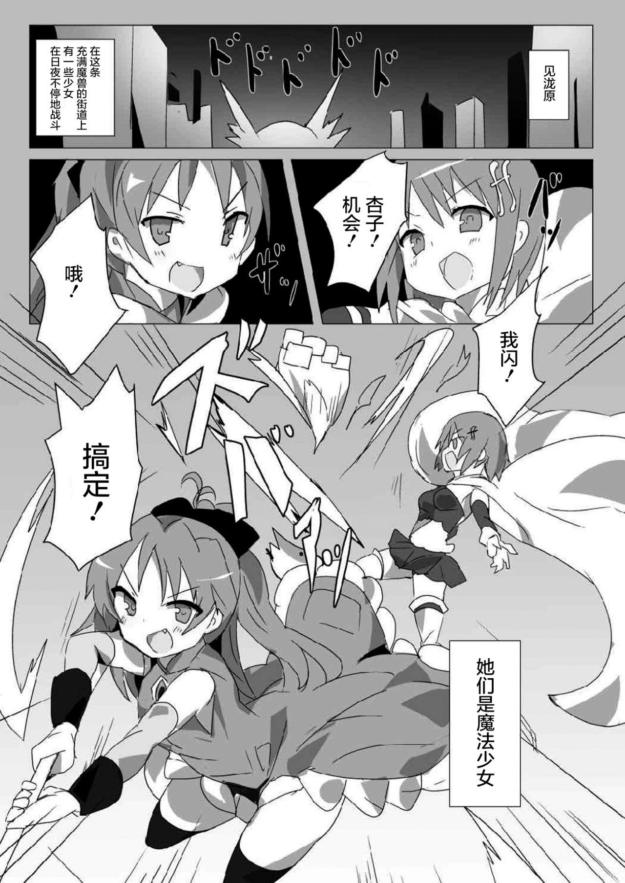 Gemendo MITAKIHARA SURVIVAL GUIDE - Puella magi madoka magica Nurumassage - Page 3