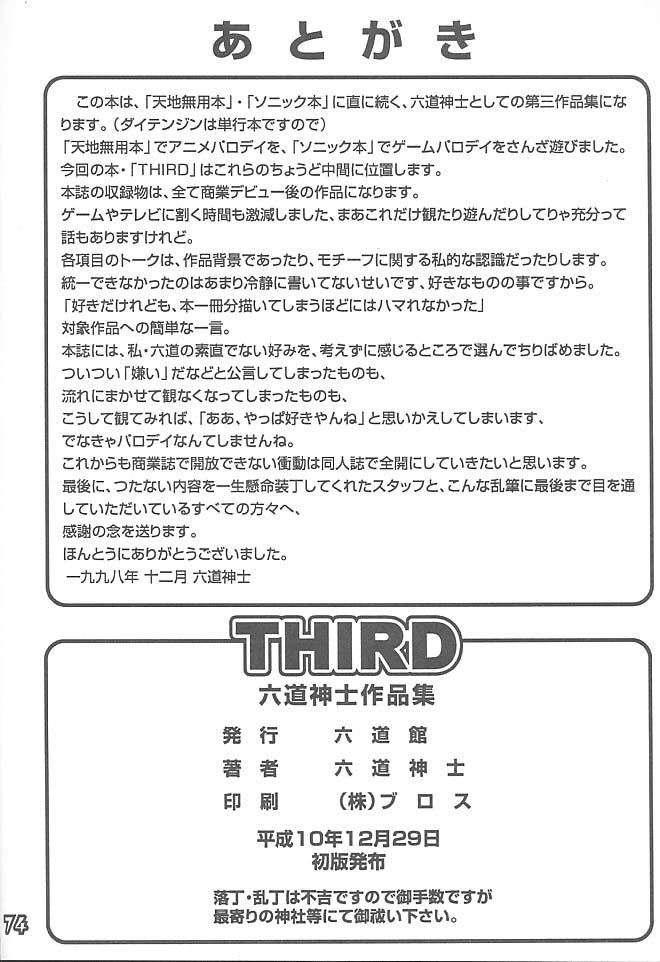 Third Rikudou Koushi Sakuhinshuu 72