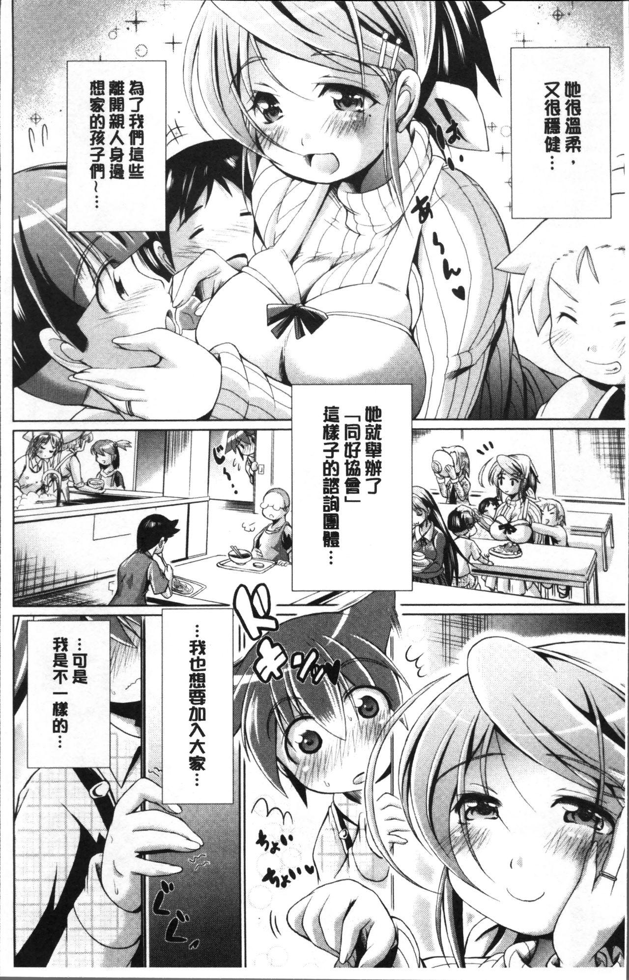 Home 童貞専門幼な妻 Two - Page 10