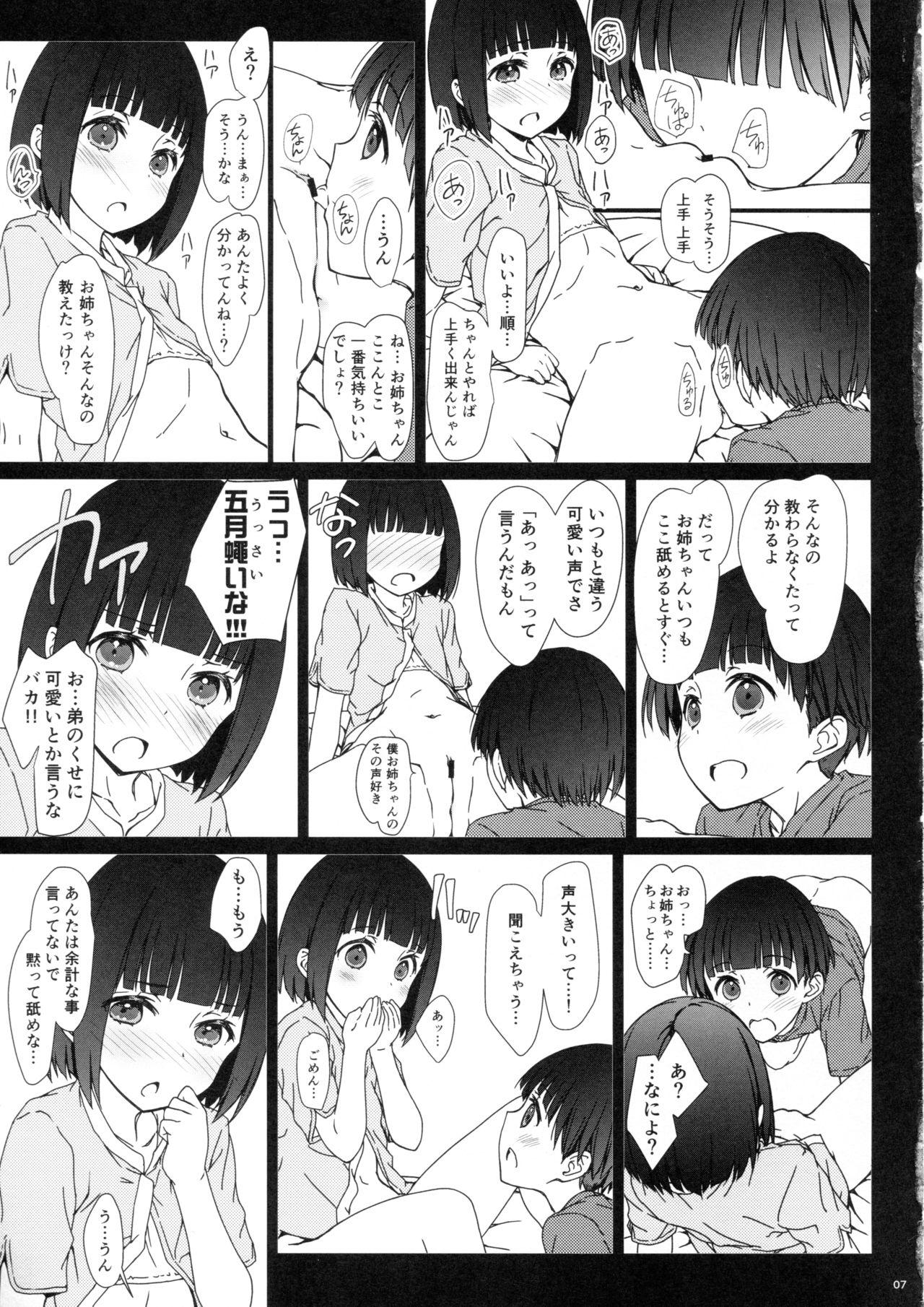Shesafreak Onee-chan to Boku to Pussy Lick - Page 6