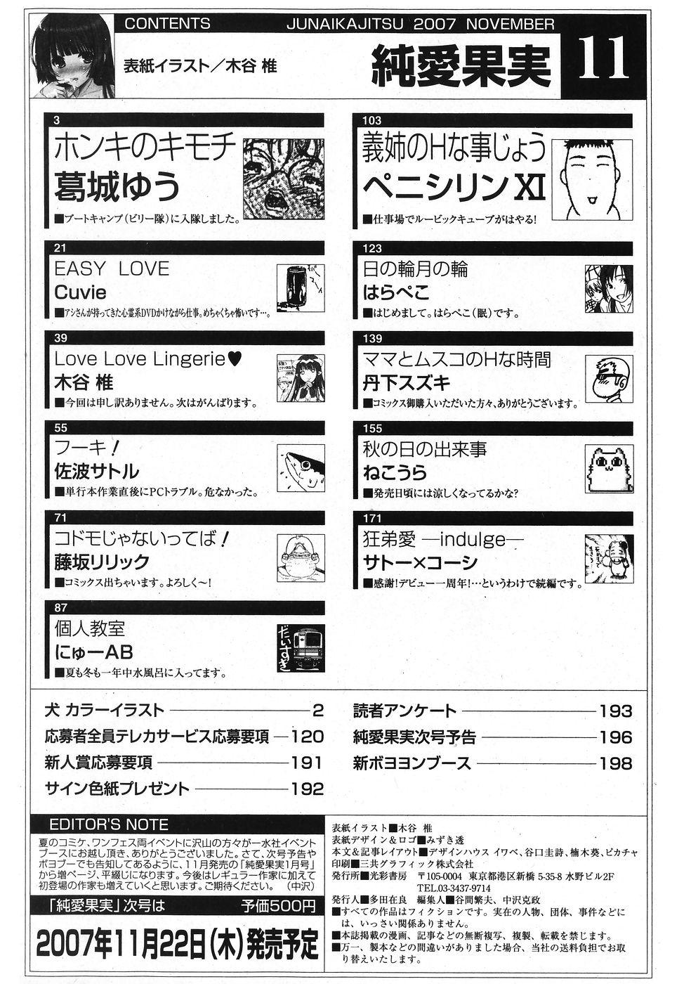 Reverse Jun-Ai Kajitsu 2007-11 Cuminmouth - Page 201