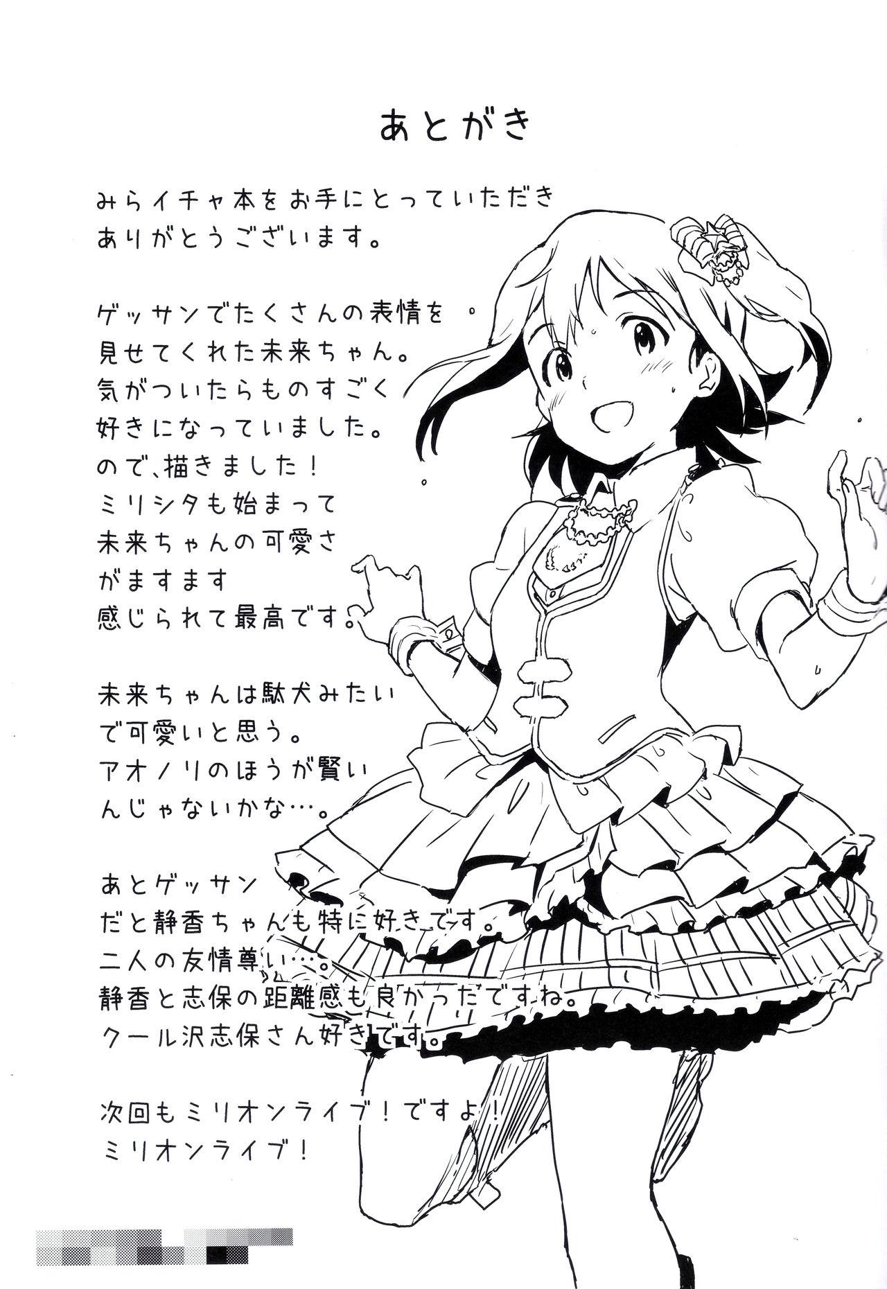 Lady Mirai-chan to Ippai Iippai! - The idolmaster Masterbate - Page 21